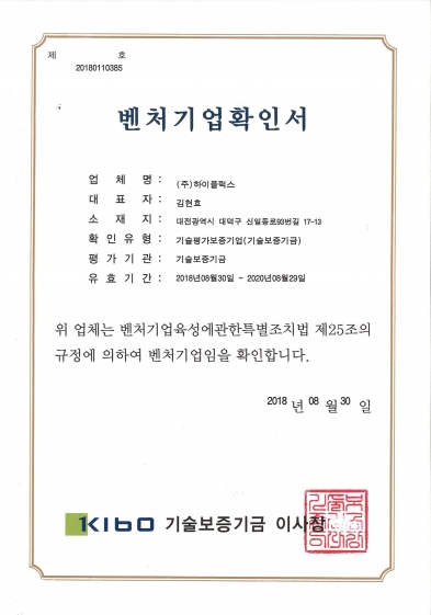 고압밸브 전문 기업 '하이플럭스', 기술보증기금 벤처기업 인증 ba900ef93575f4de87d56aa3eb7fb576_1535673432_9298.jpg