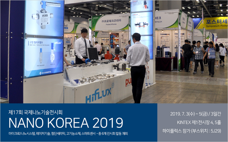 하이플럭스, 제17회 국제나노기술전시회 (NANO KOREA 2019) 참가 소식 665a57af9f2fc217b85aaa7609349879_1561016224_3975.jpg