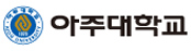 아주대학교