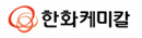 한화케미칼